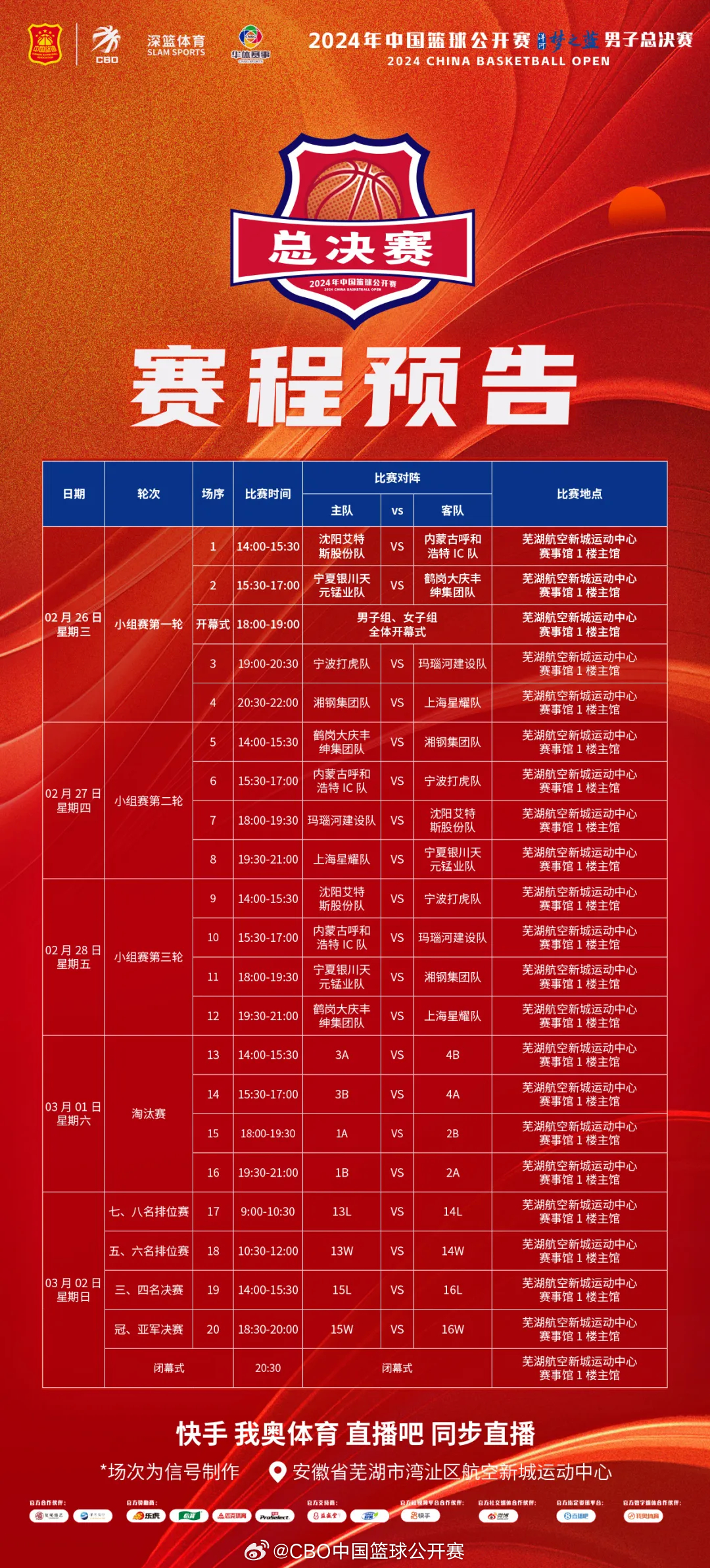 用 Golang 手撸一个 CBA 常规赛赛程表 2026，咱球迷自己说了算