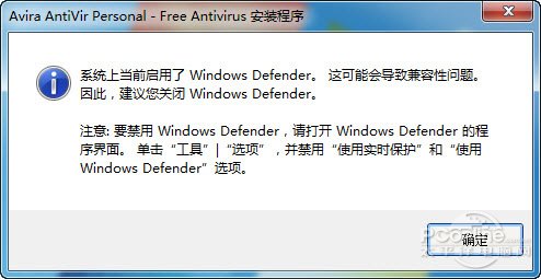 安装时关闭其他安全软件的小技巧
