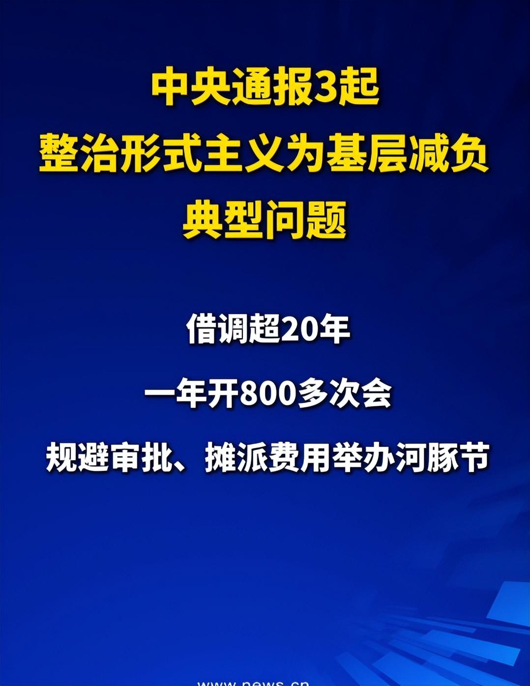央企一年开800多次会被通报？这事儿我得跟你唠唠